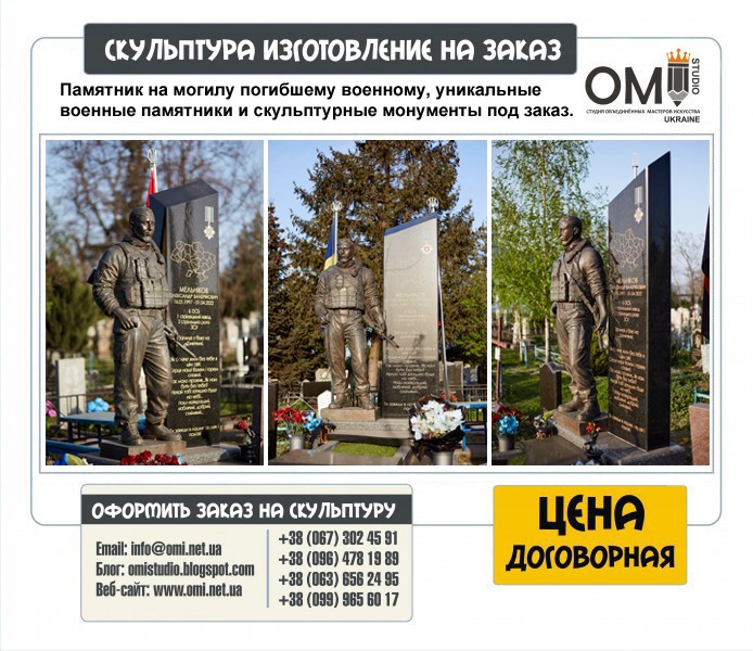 Памятник на могилу погибшему военному, уникальные военные памятники и скульптурные монументы под заказ.